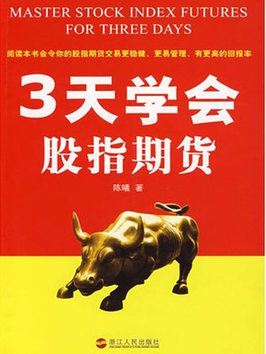 cover image of 3天学会股指期货（Three Days Learn to Stock Index Futures）